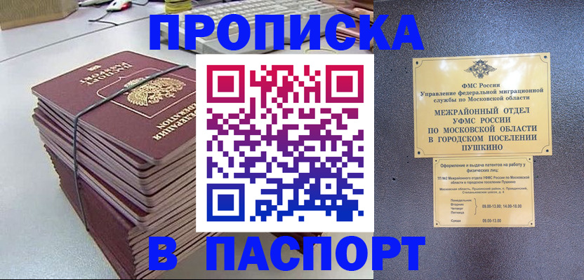 временная регистрация гарантия в Иркутске