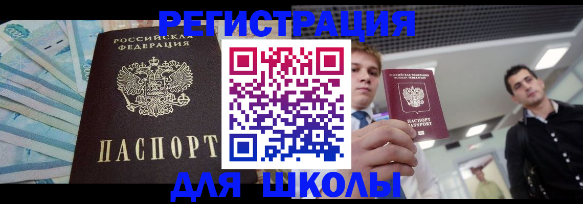 прописка ребенка в Иркутске