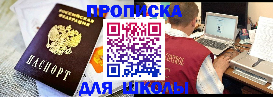 прописка от собственника в Иркутске