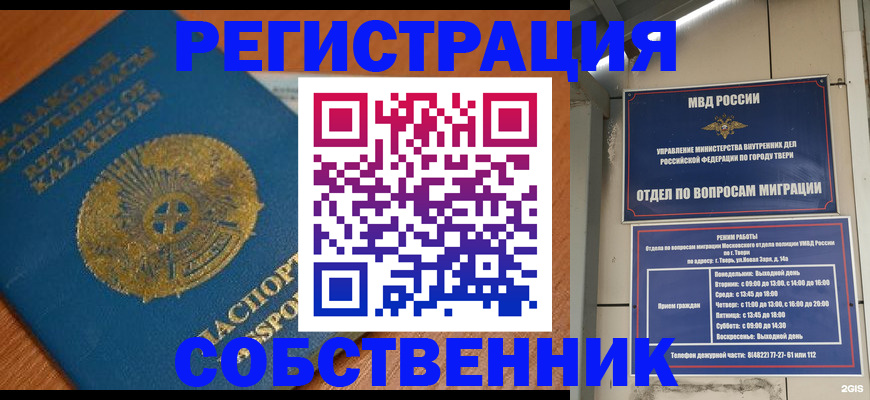 прописка от собственника в Иркутске