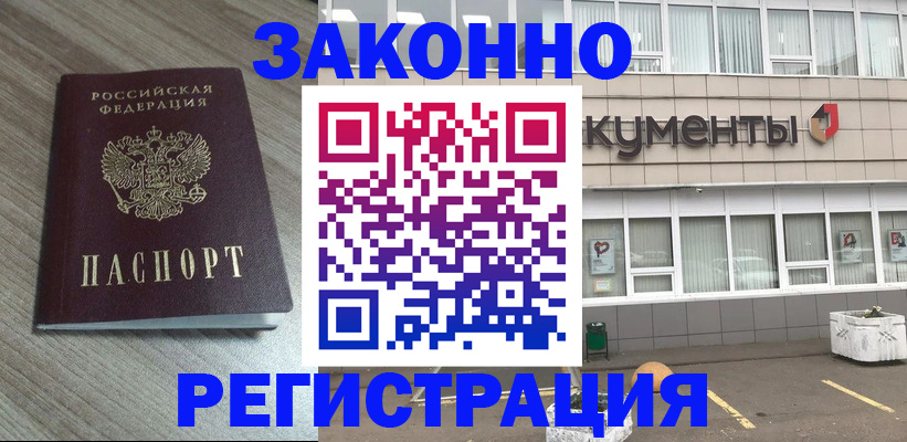 временная регистрация собственник в Иркутске