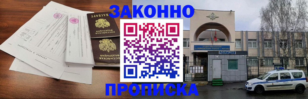 временная регистрация для школы в Иркутске